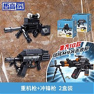 ZHEGAO 哲高 积木拼装AK-47自动步枪玩具冲锋枪儿童模型男女孩生日礼物6-12岁 重机枪+冲锋枪(2盒装)