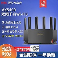 H3C 新华三 华三NX54千兆WIFI6路由器5G双频无线家用游戏穿墙放大器NX54-G