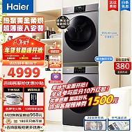 Haier 海尔 XQG100-B06+HG100-06 热泵式洗烘套装 10kg