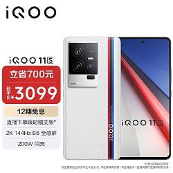 iQOO vivo iQOO 11S 12GB+256GB 传奇版 2K