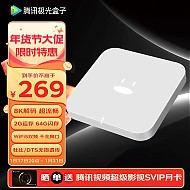 Tencent 腾讯 极光盒子5 8K智能网络电视机顶盒 2GB+64GB