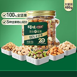 Be&Cheery 百草味 本味甄果纯坚果罐装400g 20周年纪念款