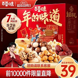 Be&Cheery 百草味 年的味道 坚果礼盒 1.55kg