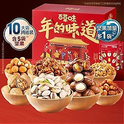 Be&Cheery 百草味 坚果礼盒1618g含10袋热卖零食大礼包开心果健康食品送礼品