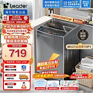Leader 统帅 海尔智家出品 波轮洗衣机全自动小型 8公斤大容量 内衣浸泡洗 租房神器 防脏桶
