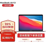 Apple 苹果 MacBook Air 2020款 13.3英寸 轻薄本 深空灰（M1、核芯显卡、8GB、256GB SSD、2K、IPS）