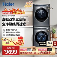 Haier 海尔 新纤美系列 G100368BD14LSU1+HGY100-F376U1 热泵洗烘套装 极夜灰