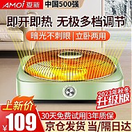 AMOI 夏新 烤火盆取暖器，暖气速热电暖器，全屋升温 升级款急速制热 线长1.3m