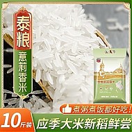太粮 泰粮意莉香米5kg长粒香软大米10斤籼米新米香米家用米