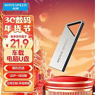 MOVE SPEED 移速 铁三角系列 USB3.1高速U盘 64GB