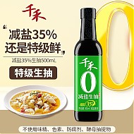 千禾 酱油 减盐35% 特级生抽 500ml 不加添加剂