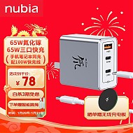 nubia 努比亚 PA0214E GaN氮化镓充电器 65W 2C1A 线充套装