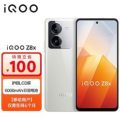 vivo iQOO Z8x 8GB+128GB 月瓷白 6000mAh巨量电池 骁龙6Gen1 护眼LCD屏 5G手机 全网通