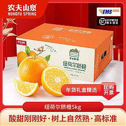 农夫山泉 橙子 5kg装赣南脐橙 农夫鲜果 年货水果礼盒