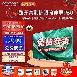 coocaa 酷开 75P60P 液晶电视 75英寸 4K