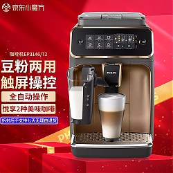 京东百亿补贴：PHILIPS 飞利浦 EP3146/72 全自动咖啡机 金色