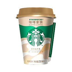 STARBUCKS 星巴克 味全星巴克 星怡杯拿铁咖啡 250ml*2  即饮咖啡饮料饮品 新年礼包