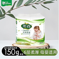 yusen 雨森 妇婴卷纸6层加厚干湿两用原生木浆卫生纸厕纸长卷纸 150g*2卷