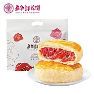 jiahua food 嘉华食品 嘉华鲜花饼云南特产玫瑰饼6枚
