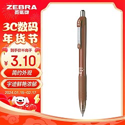凑单品、PLUS会员：ZEBRA 斑马 C-JJ3 真好系列 中性笔 0.5mm 单支装