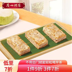 利口福 广州酒家利口福 芋丝饼360g 12个 广式早餐茶点 广东特产 下午茶