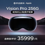 Apple 苹果 Vision Pro苹果VR眼镜 256G（ 4-5周发货） 美版