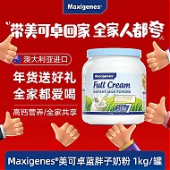 Maxigenes 美可卓 澳洲进口成人奶粉蓝胖子全脂调制牛奶粉1kg学生中老年