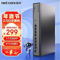 netcore 磊科 GS9 9口企业级交换机8个2.5G电口+1个万兆SFP光口 支持向下兼容1G光电模块 千兆网络
