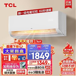 TCL 空调大1匹 新一级省电变频冷暖智能挂式空调
