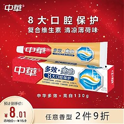 中华牙膏 CHUNGHWA 中华牌 中华（Zhonghua）牙膏 多效+亮白 清新薄荷130g 多效护理 强健牙釉质