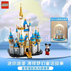 京东百亿补贴：LEGO 乐高 Disney迪士尼系列 40478 迷你迪士尼城堡