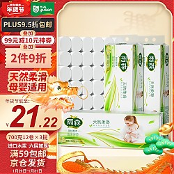 yusen 雨森 妇婴卷纸卫生纸3提36卷6层加厚无芯厕所手纸巾进口木浆