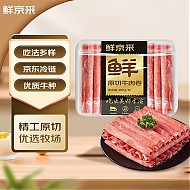 鲜京采 原切牛肉卷400g  国产原切火锅涮煮食材生鲜牛肉