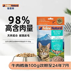 K9Natural 宠源新 FelineNatural新西兰进口K9猫冻干生骨肉猫粮