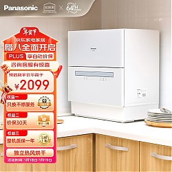 年货先到家：Panasonic 松下 强烘干系列 NP-UW5PH1D 台式洗碗机 5套
