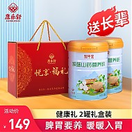 年货先到家、春节年货礼盒：康乐舒 猴头菇铁棍山药粉 营养米糊代餐 500克*2罐