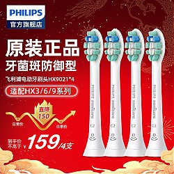 PHILIPS 飞利浦 牙菌斑防御型系列 HX9023/67 电动牙刷刷头 白色 4支