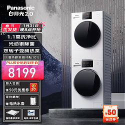 Panasonic 松下 白月光2.0 NVAE+EH900W 热泵式洗烘套装 白色