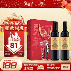 CHANGYU 张裕 第九代1937特藏版解百纳干红葡萄酒 750ml*2瓶礼盒国产红酒送礼
