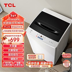京东百亿补贴：TCL B100L100 定频波轮洗衣机 10kg 宝石黑