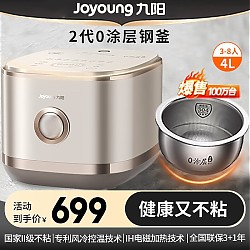 Joyoung 九阳 太空系列 40N1S 电饭煲 4L 金色