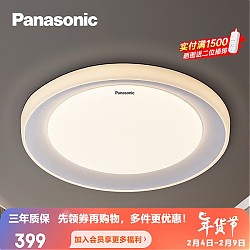 Panasonic 松下 客厅吸顶灯悦之韵 36W 圆形灯HHXQ4306