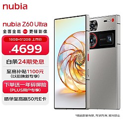 nubia 努比亚 24期免息3999 nubia 努比亚 Z60 Ultra 5G手机 16GB+512GB 银河 骁龙8Gen3