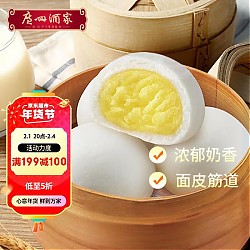 广州酒家 利口福 年货节促销，低至4.5折，多款可选：奶黄包 20个 750g