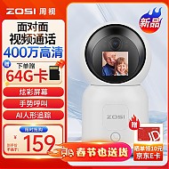 20点开始、移动端、京东百亿补贴：ZOSI 周视 C519M 双向视频家用摄像头 400W 赠64G内存卡