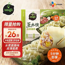 移动端、京东百亿补贴：bibigo 必品阁 王水饺 猪肉白菜馅 1.2kg