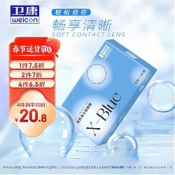 Weicon 卫康 X-blue 软性亲水接触镜 年抛 1片装