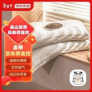 京东京造 经典荞枕 荞麦填充透气高度可调花草枕头枕芯
