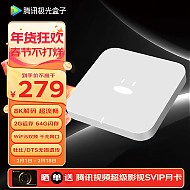 Tencent 腾讯 极光盒子5 电视机顶盒 2GB+64GB