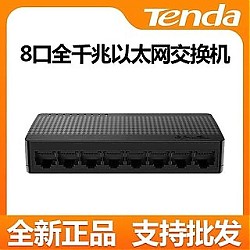 Tenda 腾达 SG105M5 五口千兆以太网络交换机